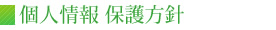 サイト利用について